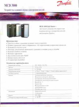 Буклет Danfoss MCD 3000, 55-208, Баград.рф